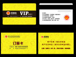 VIP卡 订餐卡