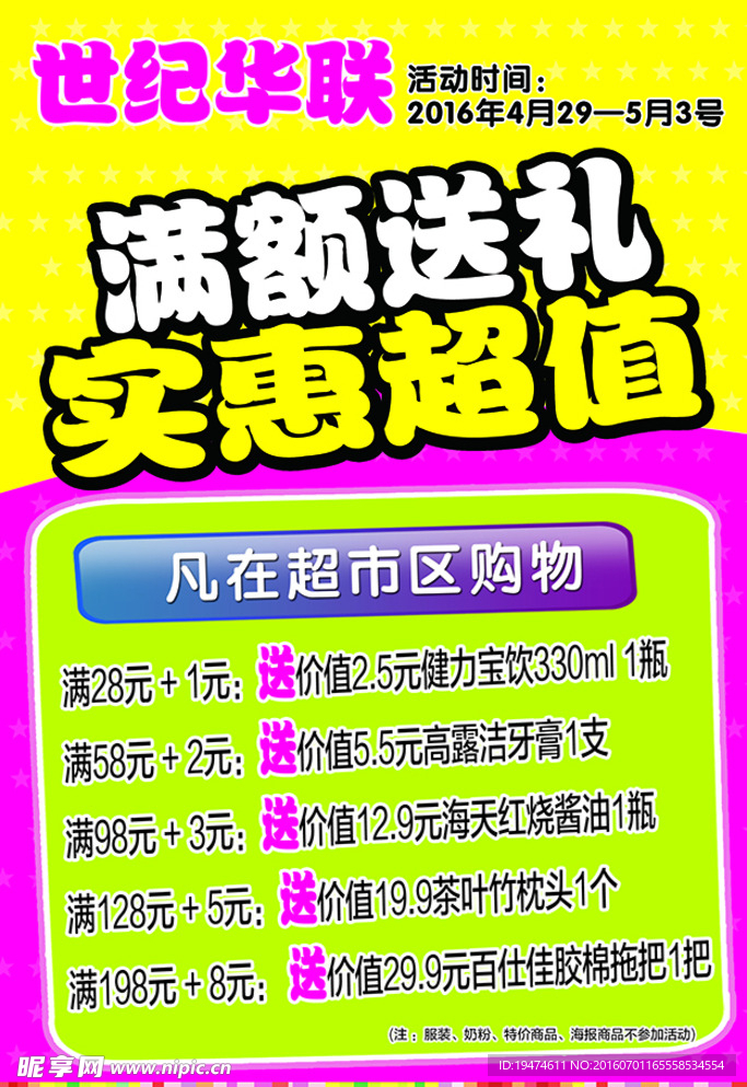 满额送礼 超值实惠