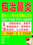 鼻炎海报 鼻炎展板