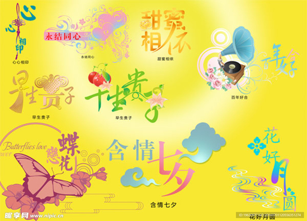 情人节艺术字