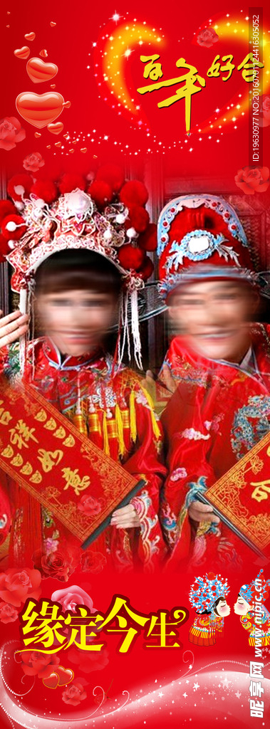 缘定今生
