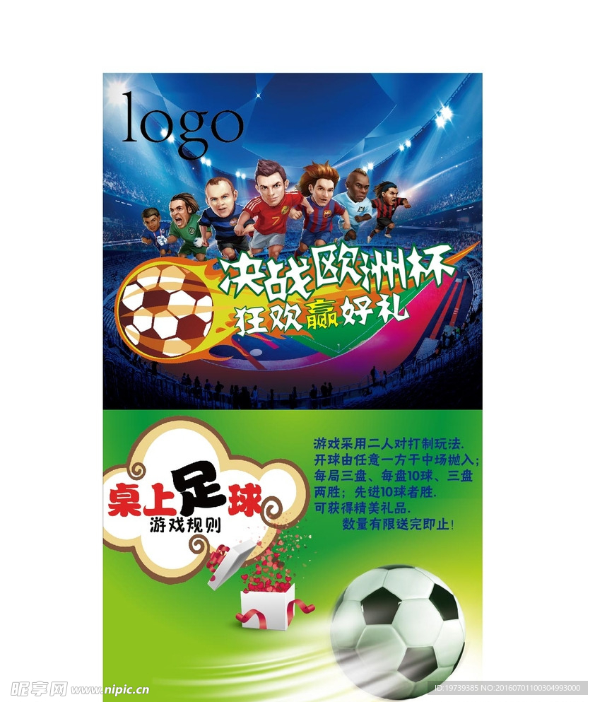 桌上足球游戏展板