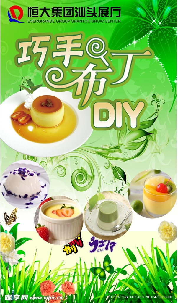 布丁DIY展板