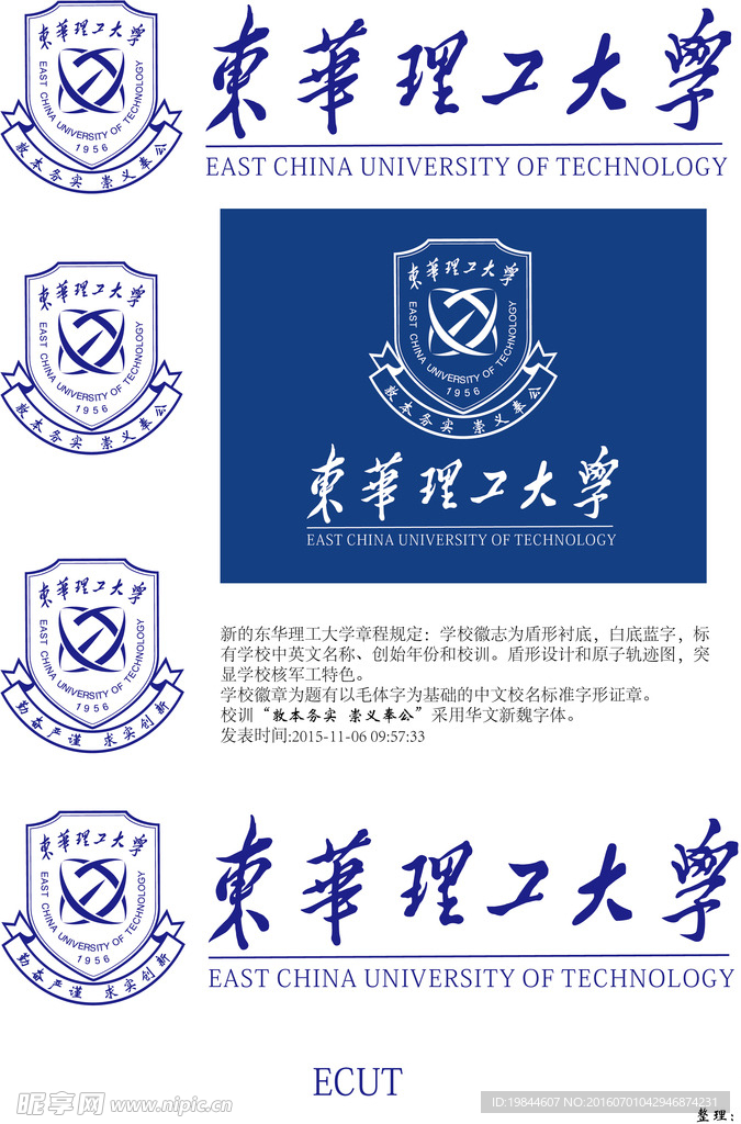 东华理工大学标识文化