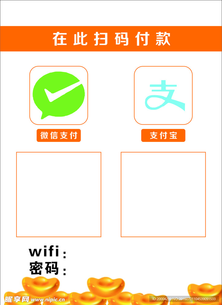 微信、支付宝扫码支付