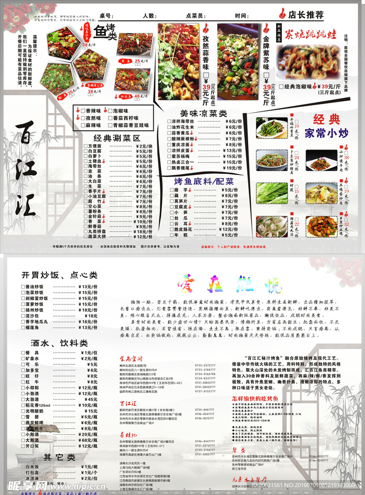 爱悦百江汇宣传单