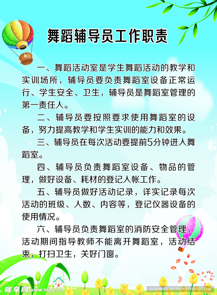 舞蹈辅导员工作职责