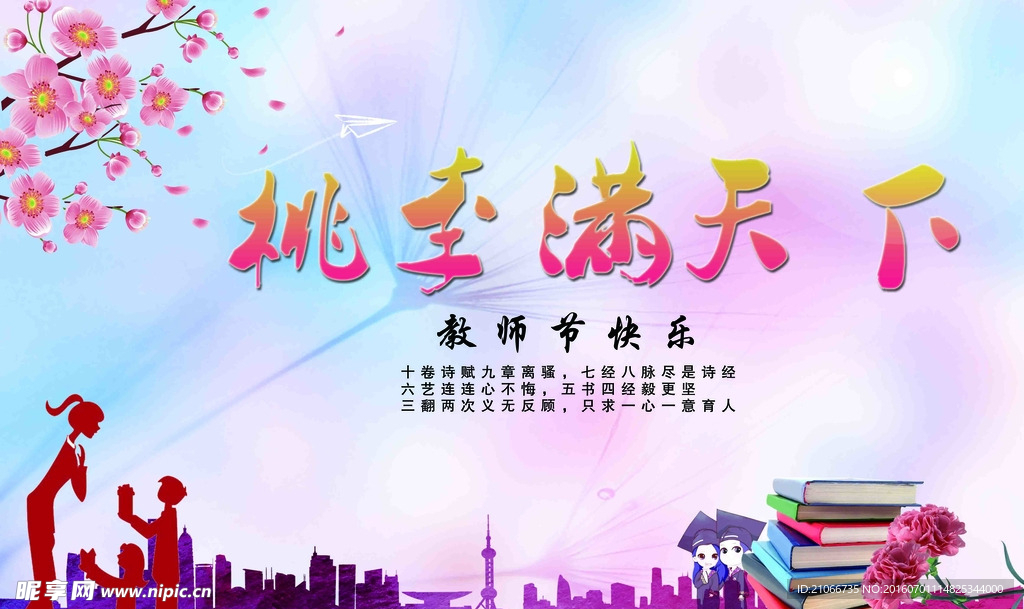 教师节图片
