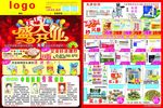 药店活动