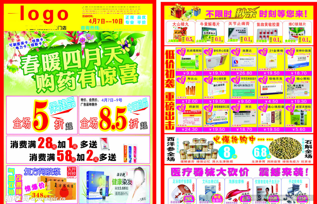 购药惊喜