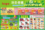药店活动