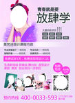 化妆培训招学员海报