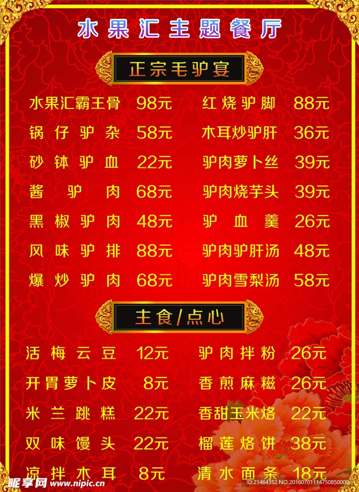 水果汇主题餐厅菜单