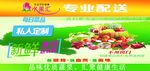 水果汇净菜专业配送海报