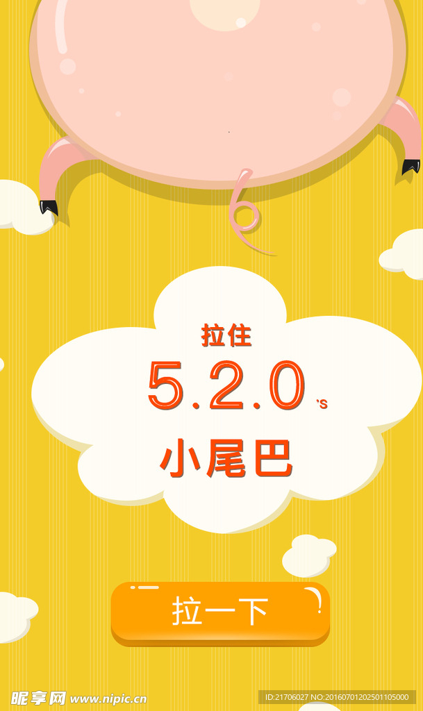 H5页面