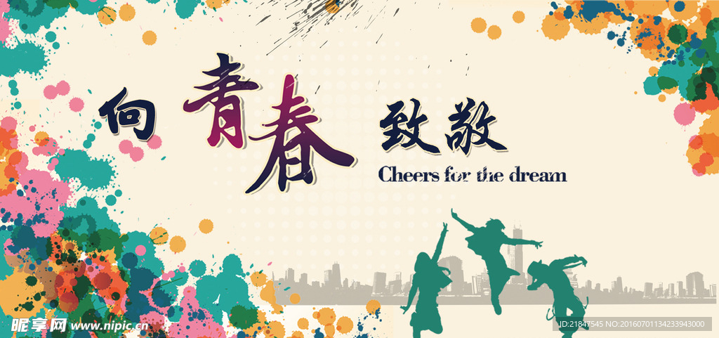 青春海报