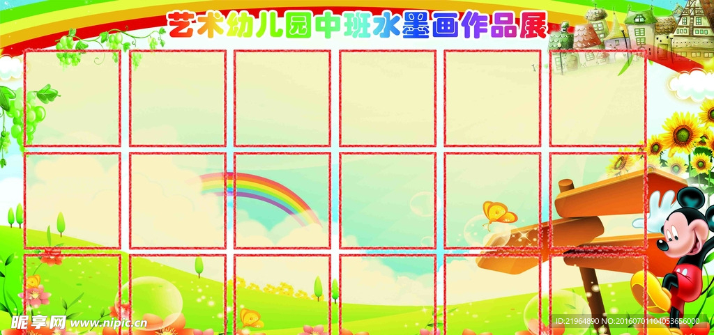 幼儿园作品展板