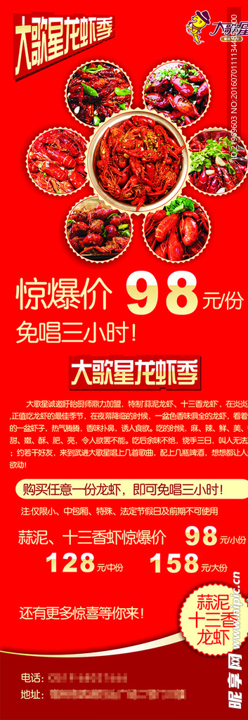 龙虾展架