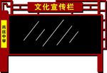 宣传栏