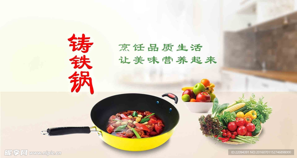 铁锅
