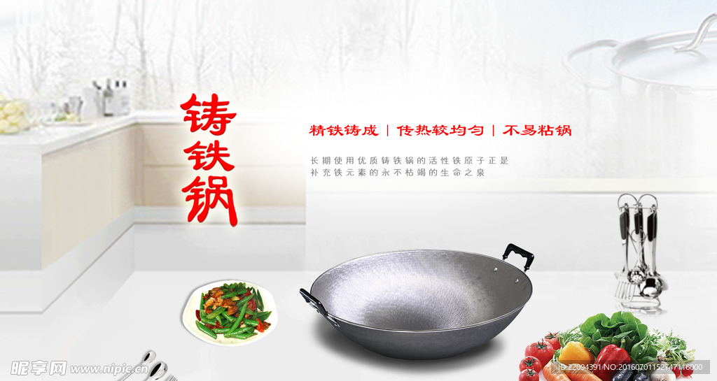 铸铁锅