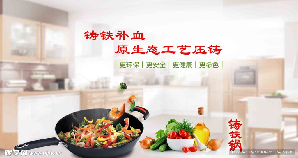 铁锅海报