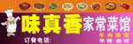 味真香