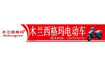 电动车店招