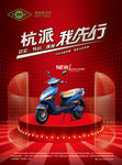 电动车海报