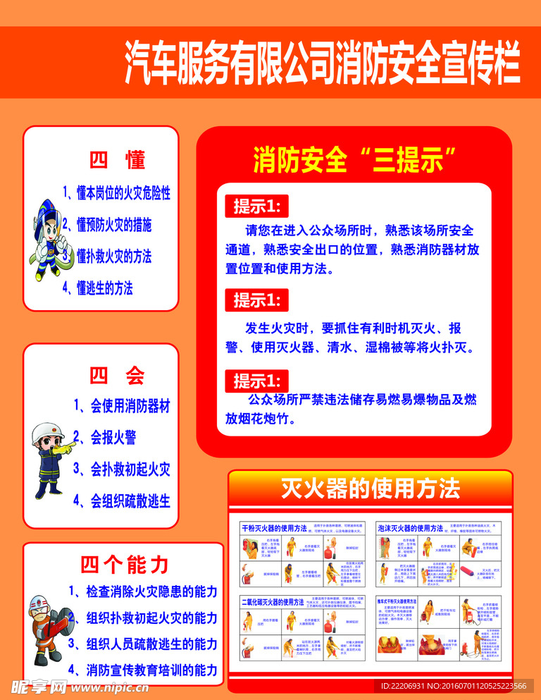 消防安全宣传栏