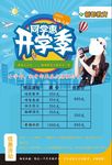 暑期招生宣传单页