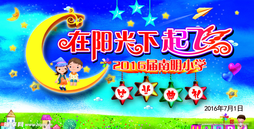毕业典礼 卡通