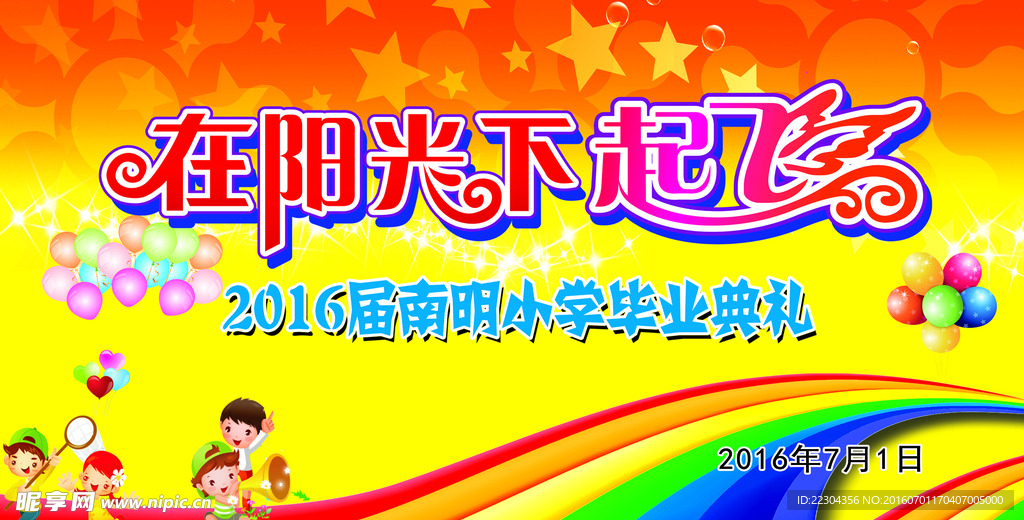 毕业典礼