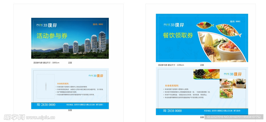参与券 领取券
