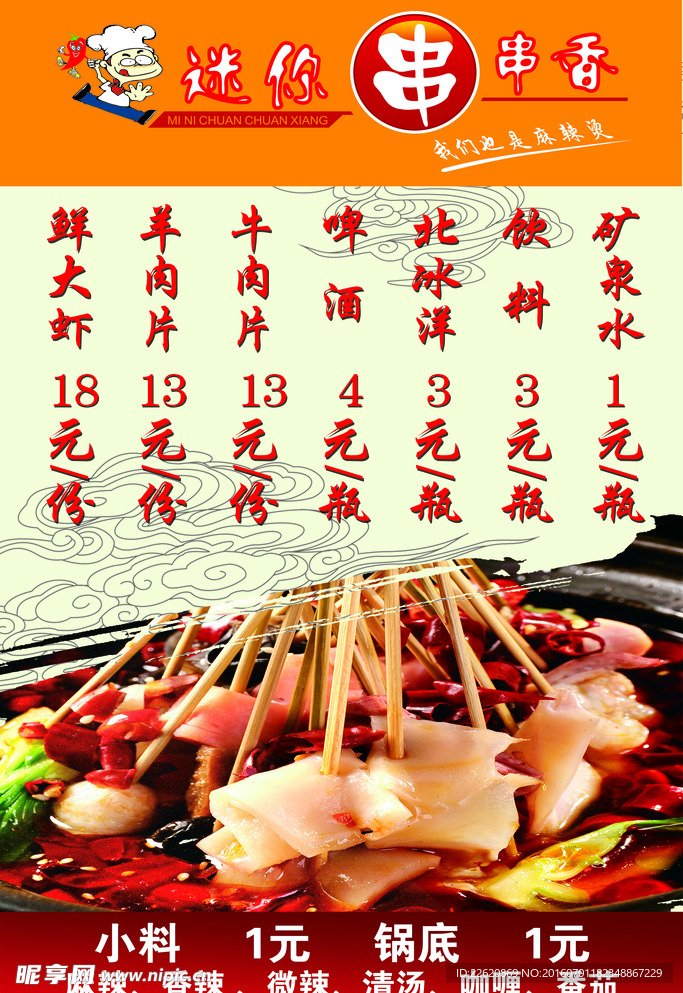 迷你串串香