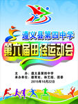 运动会
