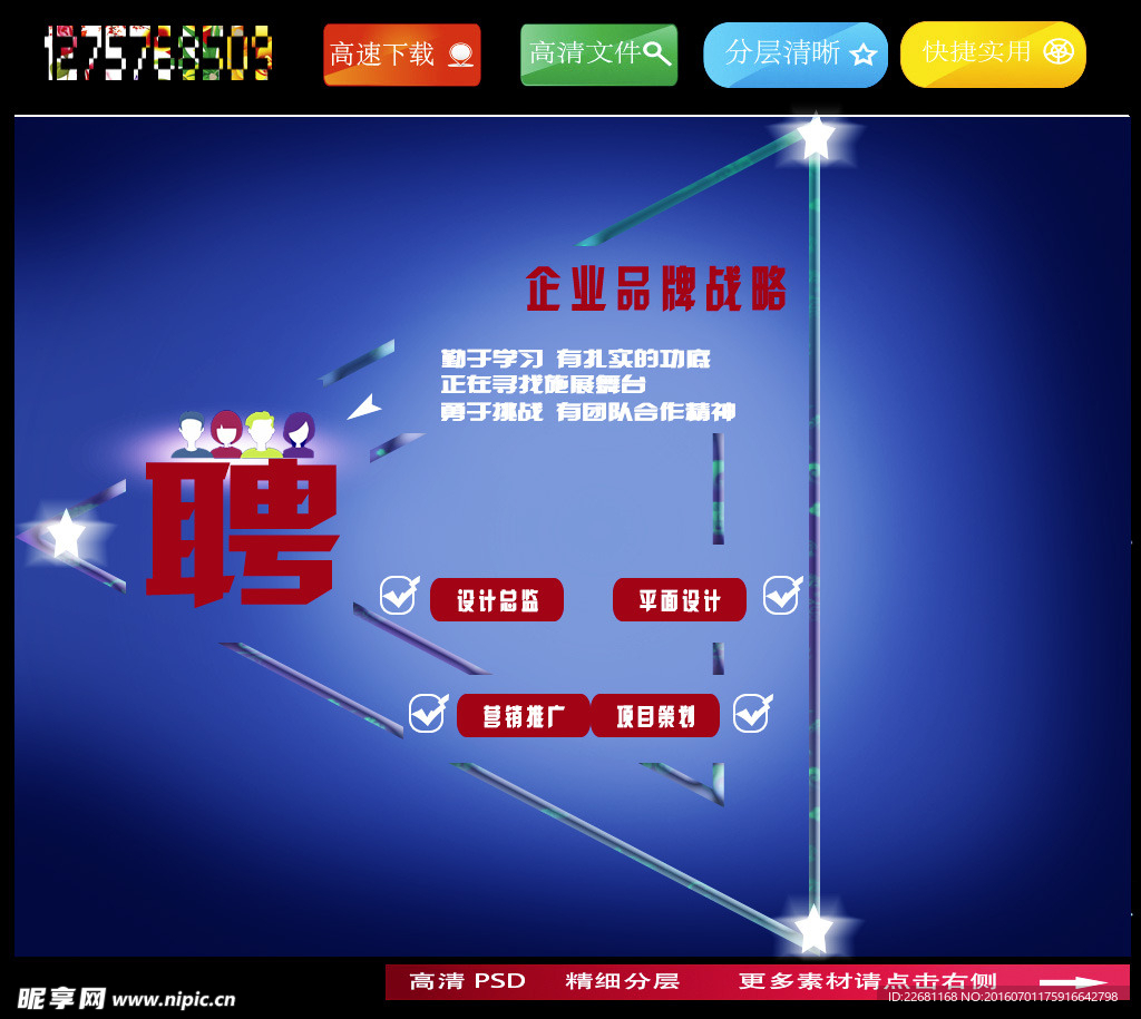 招聘图片