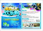 夏季旅游单  旅游宣传单