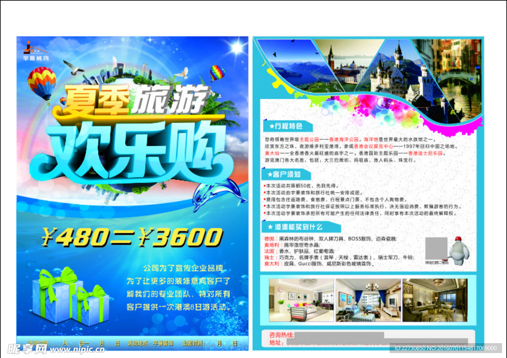 夏季旅游单  旅游宣传单