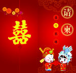 结婚请柬模板下载