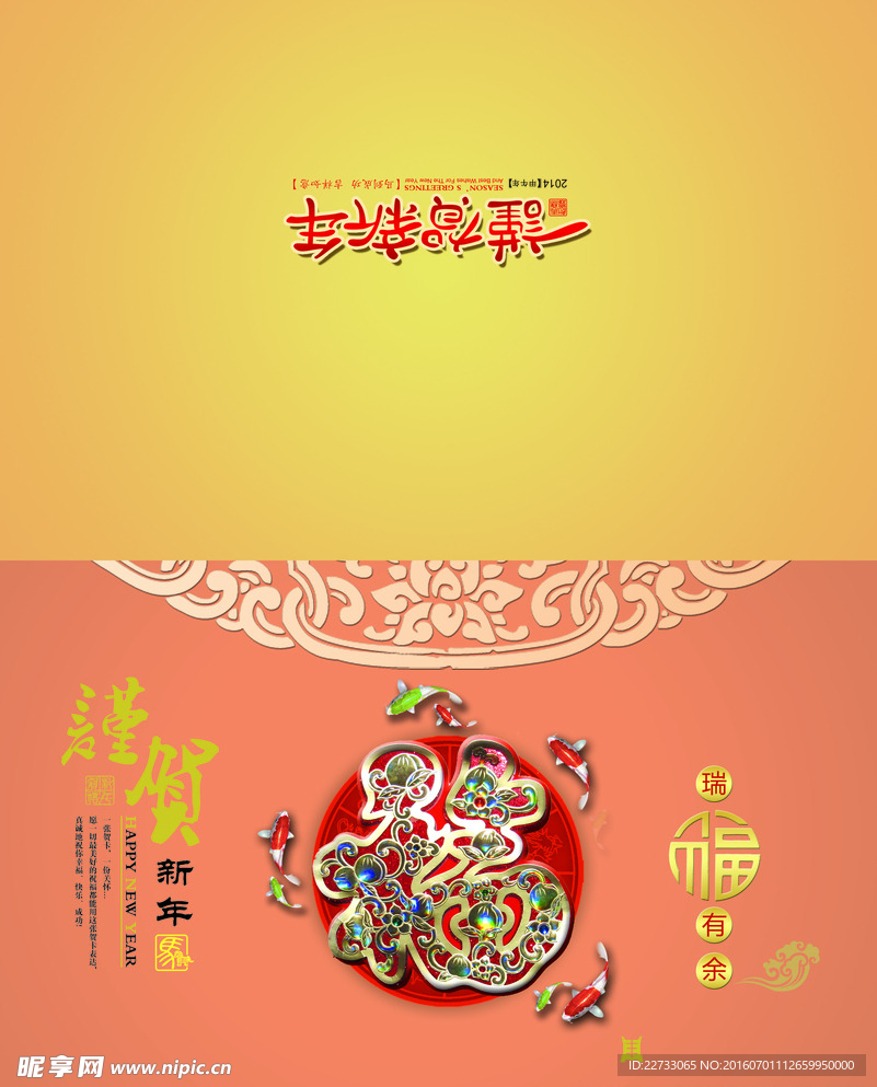 新春贺卡