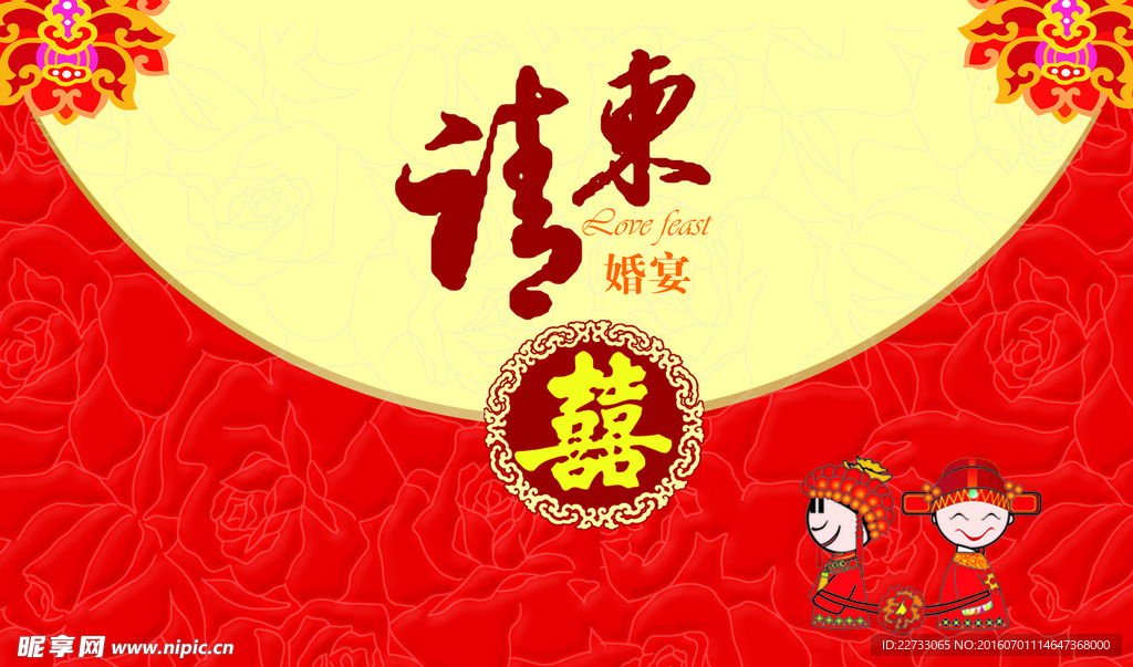 婚宴请柬模板