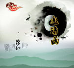 邀请函中国风PSD素材