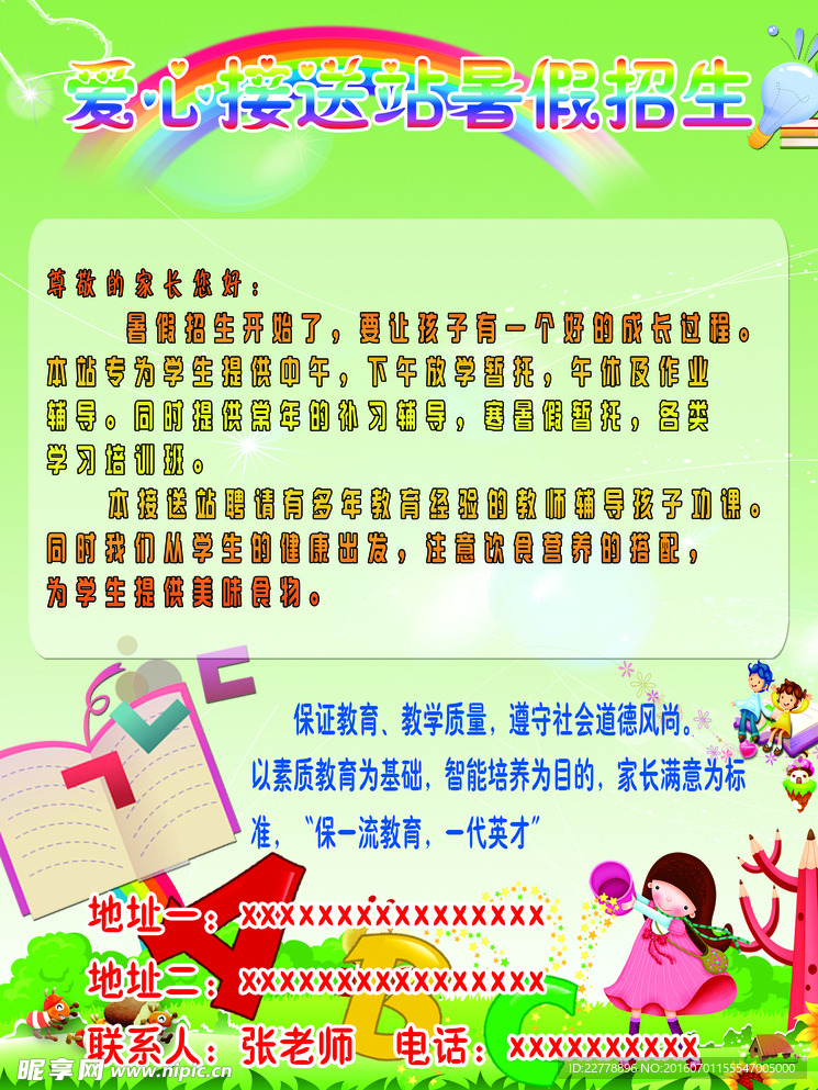 暑假彩页   辅导班彩页