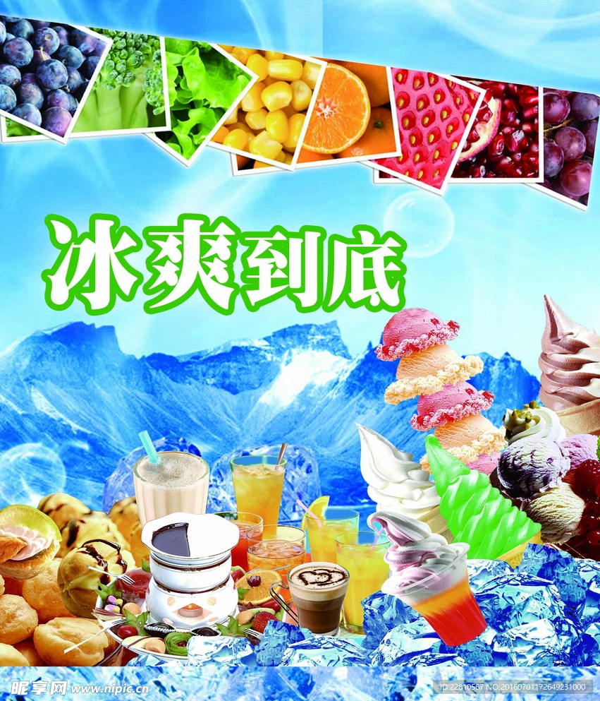 清凉一夏