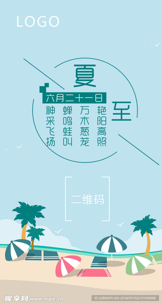 节气海报