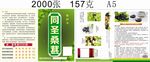 桑葚宣传单