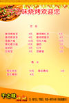 菜单 菜谱 价目表