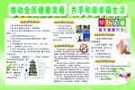 健康宣传