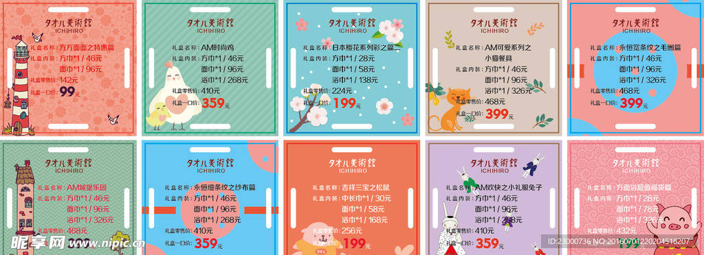 毛巾美术馆组合卡片